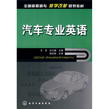 汽车专业英语