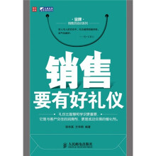 销售要有好礼仪