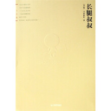 一生爱藏-长腿叔叔(CD)