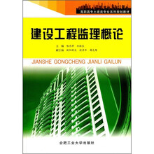 建设工程监理概论