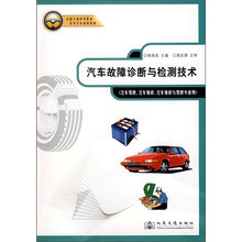 全国交通中等职业技术学校通用教材:汽车故障诊断与检测技术