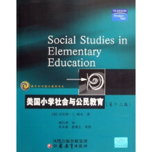 美国小学社会与公民教育(第12版)