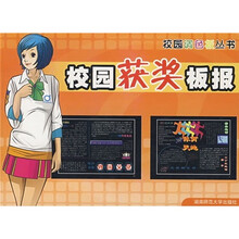 校园获奖板报