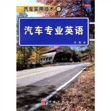 汽车专业英语