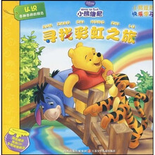 小熊维尼快乐学习丛书：寻找彩虹之旅（附CD光盘1张）