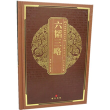 中华国粹经典文库：六韬三略