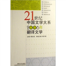 21世纪中国文学大系·2006年翻译文学
