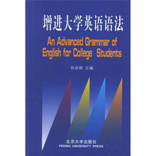 增进大学英语语法