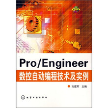 Pro/Engineer数控自动编程技术及实例