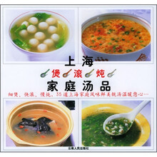 上海煲·滚·炖家庭汤品