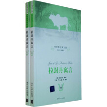 拉封丹寓言(中文导读英文版)(套装上下册)