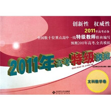 2011年高考特级模拟(文科数学卷)