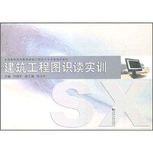 建筑工程图识读实训
