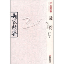 聂豹/大家精要
