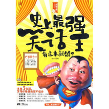 史上最强笑话王:看这本就够了