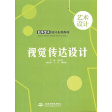 视觉传达设计