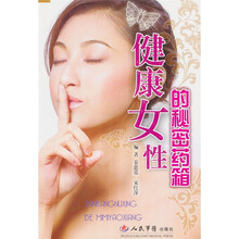健康女性的秘密药箱