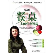 范志红餐桌上的营养智慧