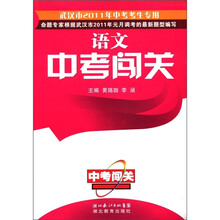 语文中考闯关