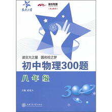 初中物理300题(8年级)