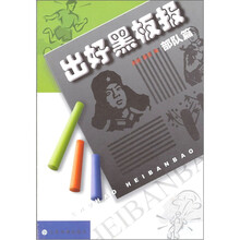 出好黑板报丛书：部队篇