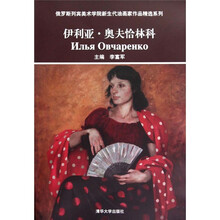 俄罗斯列宾美术学院新生代油画家作品精选系列:伊利亚·奥夫恰林科