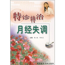 特诊特治月经失调