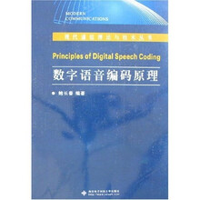 数字语音编码原理