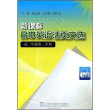 新课标高中英语活页文选(高2第2学期)