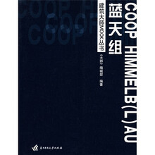 蓝天组