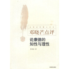 论康德的知性与理性