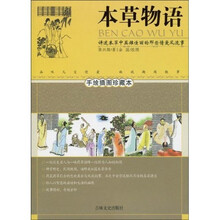 本草物语