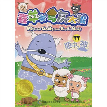 喜羊羊与灰太狼33:瓶中之神