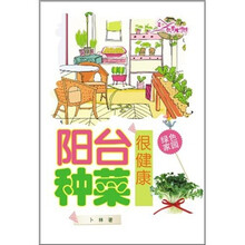阳台种菜很健康