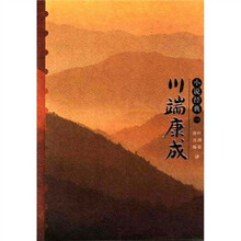 川端康成小说经典（上中下）