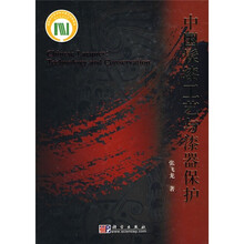 中国髹漆工艺与漆器保护