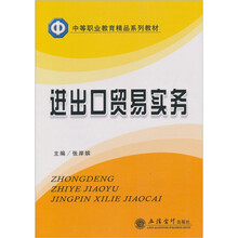 进出口贸易实务