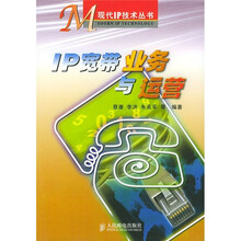 IP宽带业务与运营