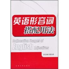 英语形容词搭配用法