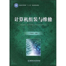 计算机组装与维修