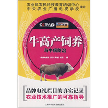 牛高产饲养与牛病防治