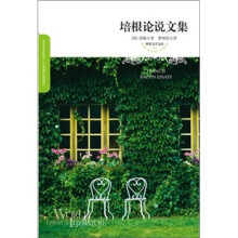培根论说文集(插图本)