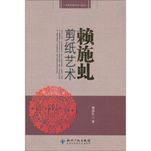 赖施虬剪纸艺术