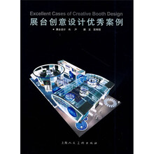 展台创意设计优秀案例
