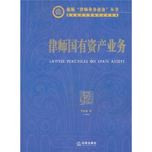 律师国有资产业务