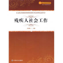 残疾人社会工作