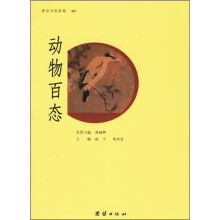 动物百态