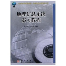 21世纪高等院校教材·地理信息系统教学丛书：地理信息系统实习教程（附光盘）