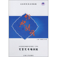 经典阅读：文言文专项训练（双色）