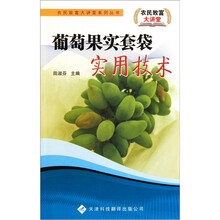 葡萄果实套袋实用技术